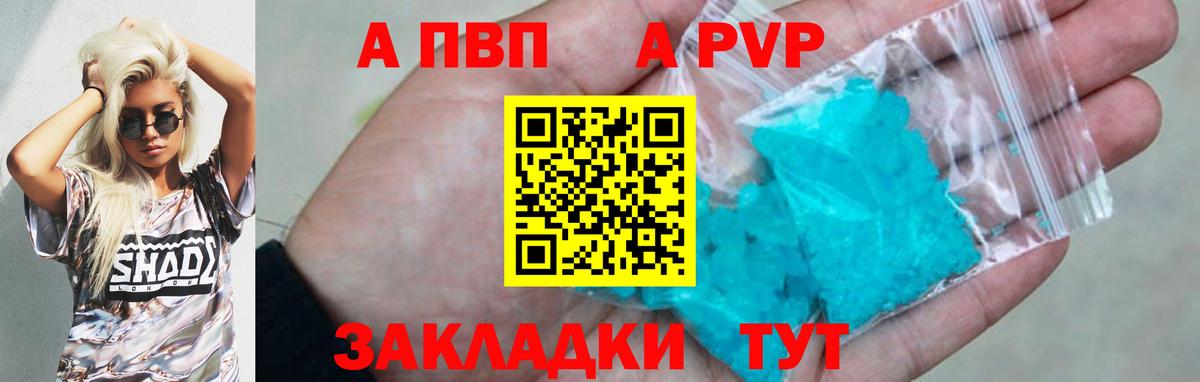 A-PVP крисы CK  Alfa_PVP мука  Новокуйбышевск  цены   Вход с VPN 