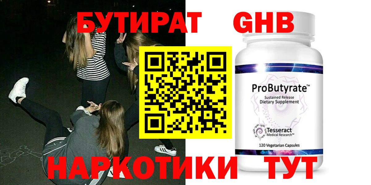 БУТИРАТ вода Новокуйбышевск