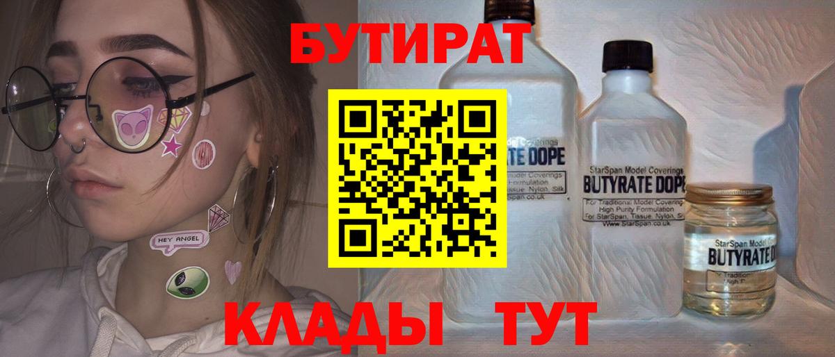 БУТИРАТ буратино  Вход с VPN  Новокуйбышевск 