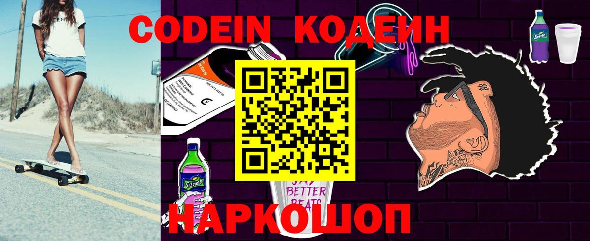 Кодеиновый сироп Lean напиток Lean (лин)  Codein напиток Lean (лин)  Новокуйбышевск  Вход с VPN 