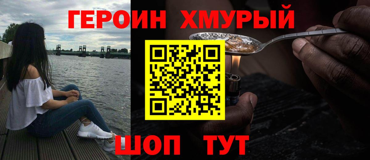 Героин VHQ Новокуйбышевск