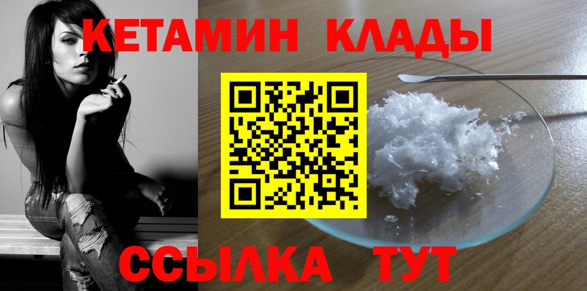 КЕТАМИН ketamine  Вход с VPN  Новокуйбышевск 