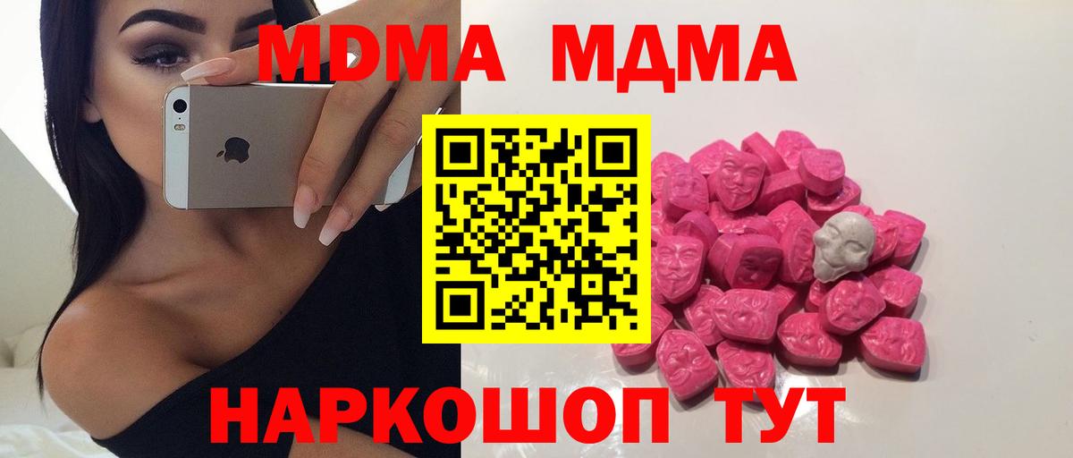 MDMA кристаллы Новокуйбышевск