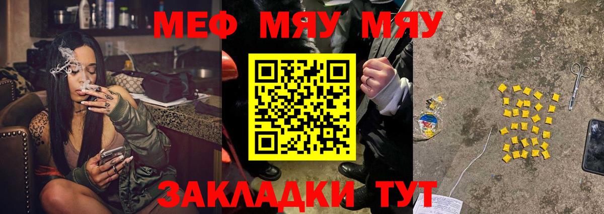 МЯУ-МЯУ  МЯУ-МЯУ 4 MMC  купить   Новокуйбышевск  МЕФ кристаллы  Вход с VPN 