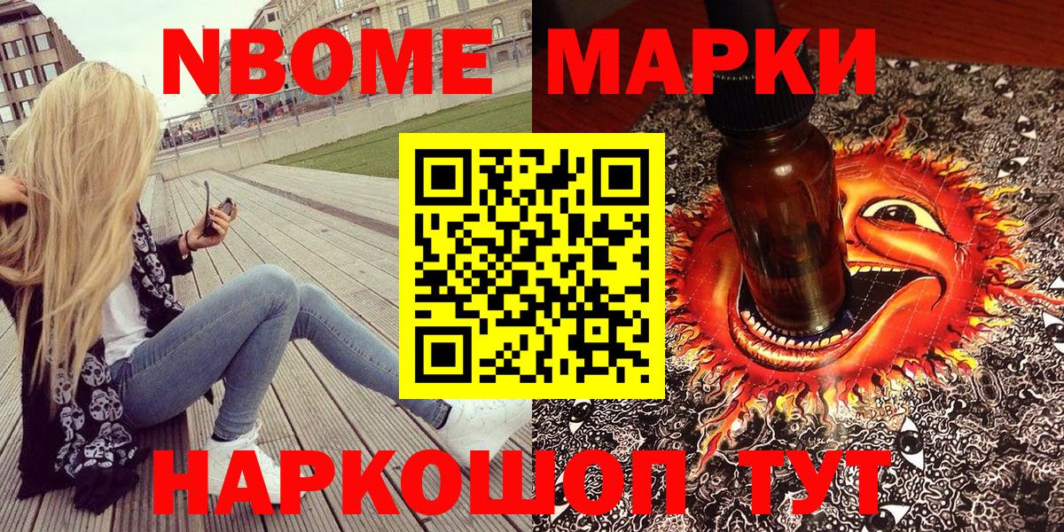 Марки 25I-NBOMe 1,5мг  Наркотические марки  Новокуйбышевск  Марки 25I-NBOMe 1,5мг  Вход с VPN 