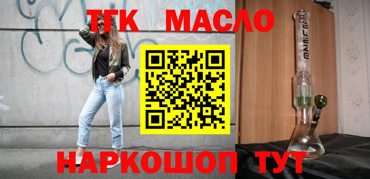 ТГК гашишное масло Новокуйбышевск